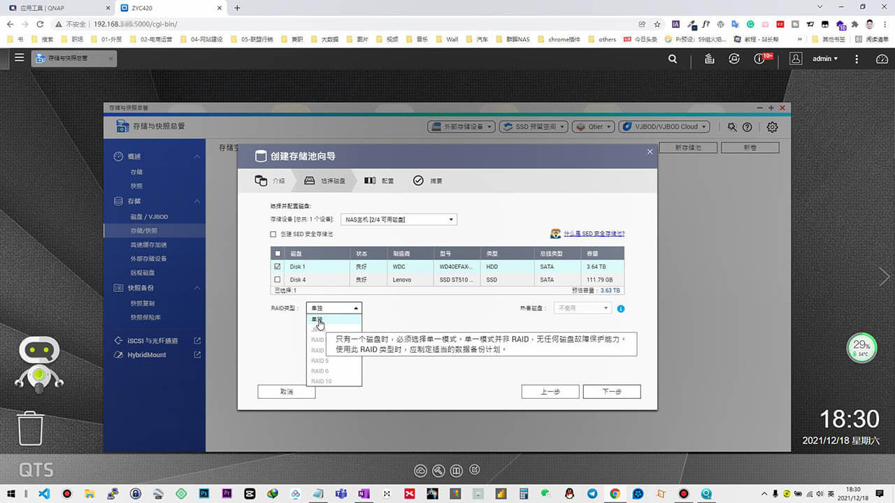 威联通NAS系统QTS安装配置,存储池、卷、共享文件夹创建-NAS04 31 威联通存储池创建
