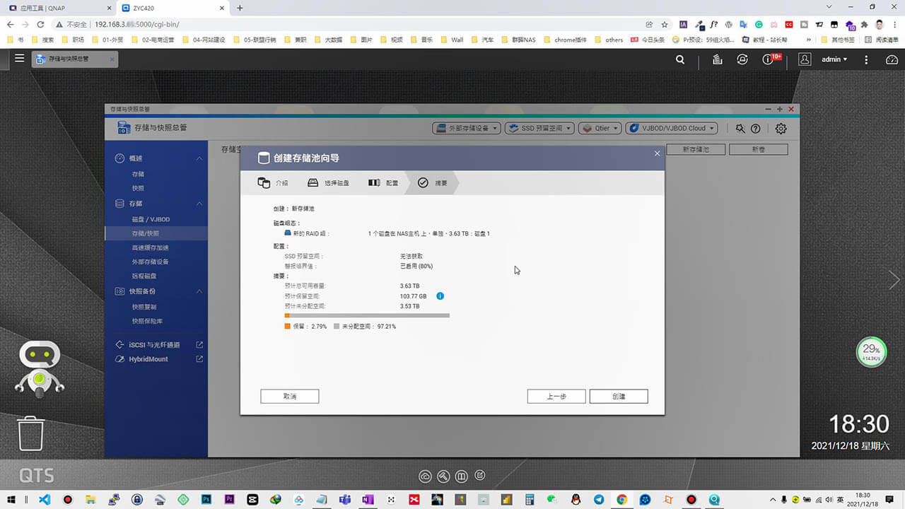 威联通NAS系统QTS安装配置,存储池、卷、共享文件夹创建-NAS04 32 威联通存储池创建
