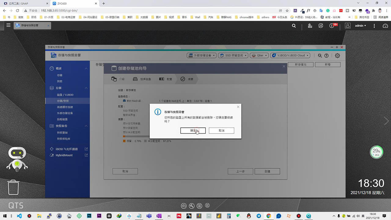 威联通NAS系统QTS安装配置,存储池、卷、共享文件夹创建-NAS04 33 威联通存储池创建