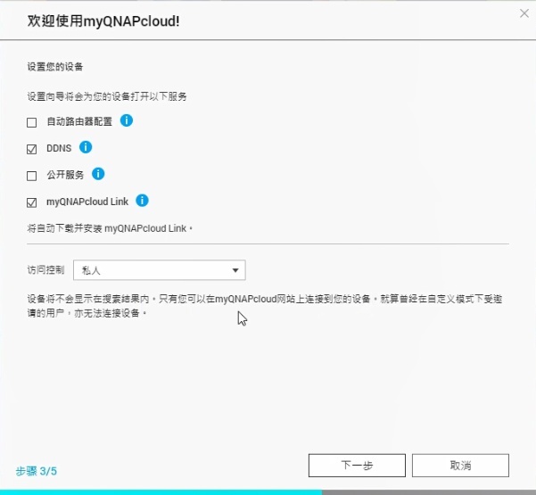 威联通NAS随时随地免费远程外网访问:myQNAPcloud云服务-NAS05 15 威联通远程外网访问