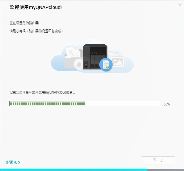 威联通NAS随时随地免费远程外网访问:myQNAPcloud云服务-NAS05 16 威联通远程外网访问