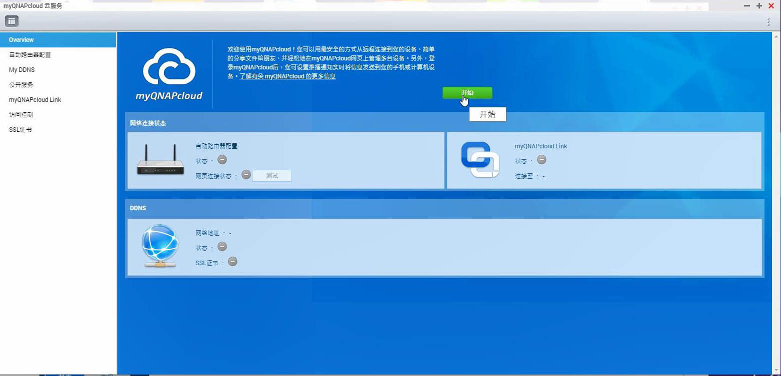 威联通NAS随时随地免费远程外网访问:myQNAPcloud云服务-NAS05 4 威联通远程外网访问
