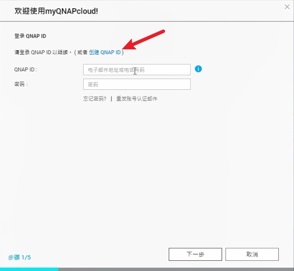 威联通NAS随时随地免费远程外网访问:myQNAPcloud云服务-NAS05 6 威联通远程外网访问6