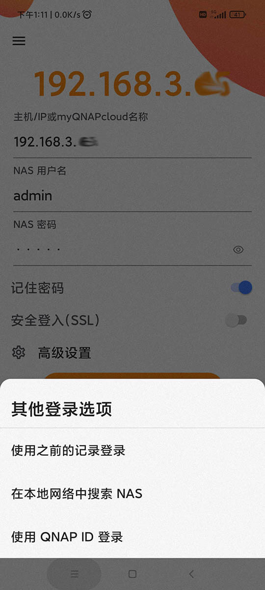 威联通NAS随时随地免费远程外网访问:myQNAPcloud云服务-NAS05 21 威联通远程外网访问手机端3
