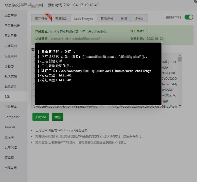宝塔面板16-宝塔面板网站SSL证书到期如何手动和自动续签Let's Encrypt 3 宝塔面板网站SSL证书到期如何续签Lets Encrypt3 1