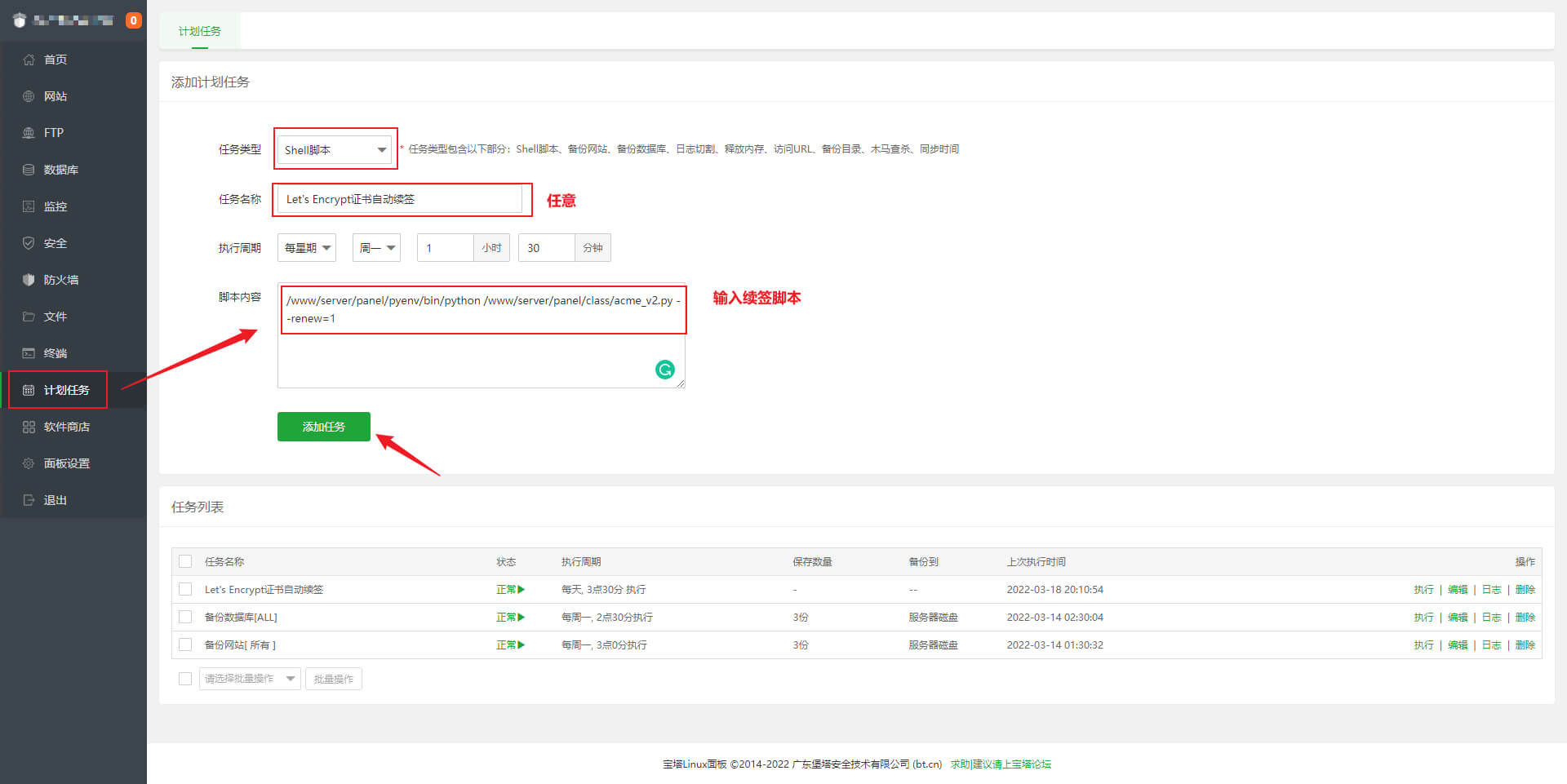 宝塔面板16-宝塔面板网站SSL证书到期如何手动和自动续签Let's Encrypt 5 宝塔面板网站SSL证书到期如何续签Let's Encrypt5
