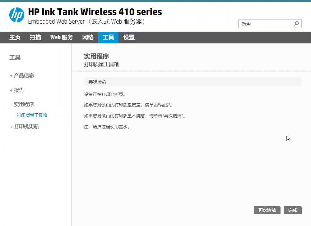 HP Smart清洁打印头,1招解决惠普打印机长期闲置打印模糊不清晰问题 16 如何通过HP Smart清洁校准打印头解决惠普打印机不清晰14