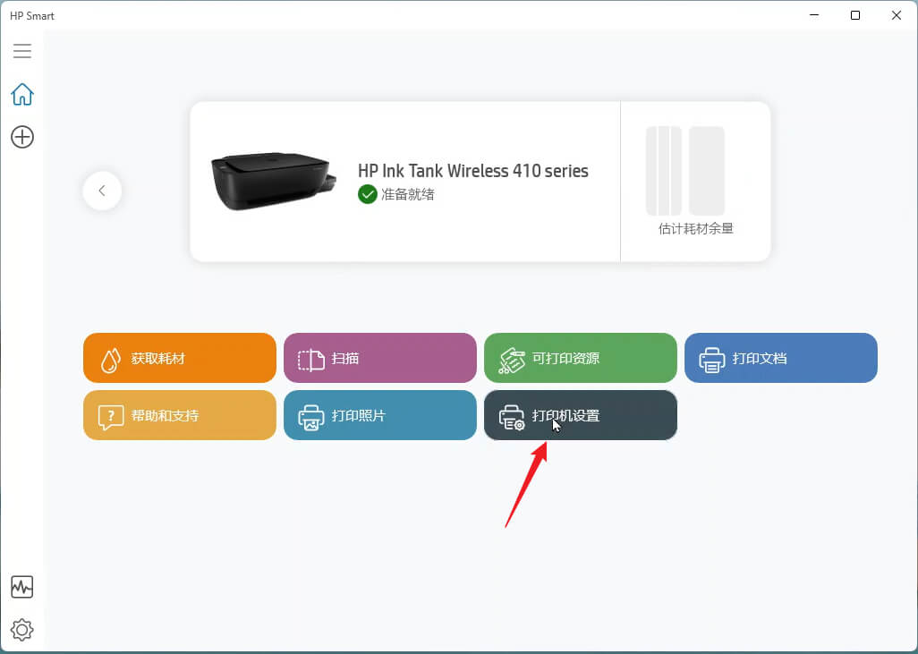HP Smart清洁打印头,1招解决惠普打印机长期闲置打印模糊不清晰问题 2 如何通过HP Smart清洁校准打印头解决惠普打印机不清晰2