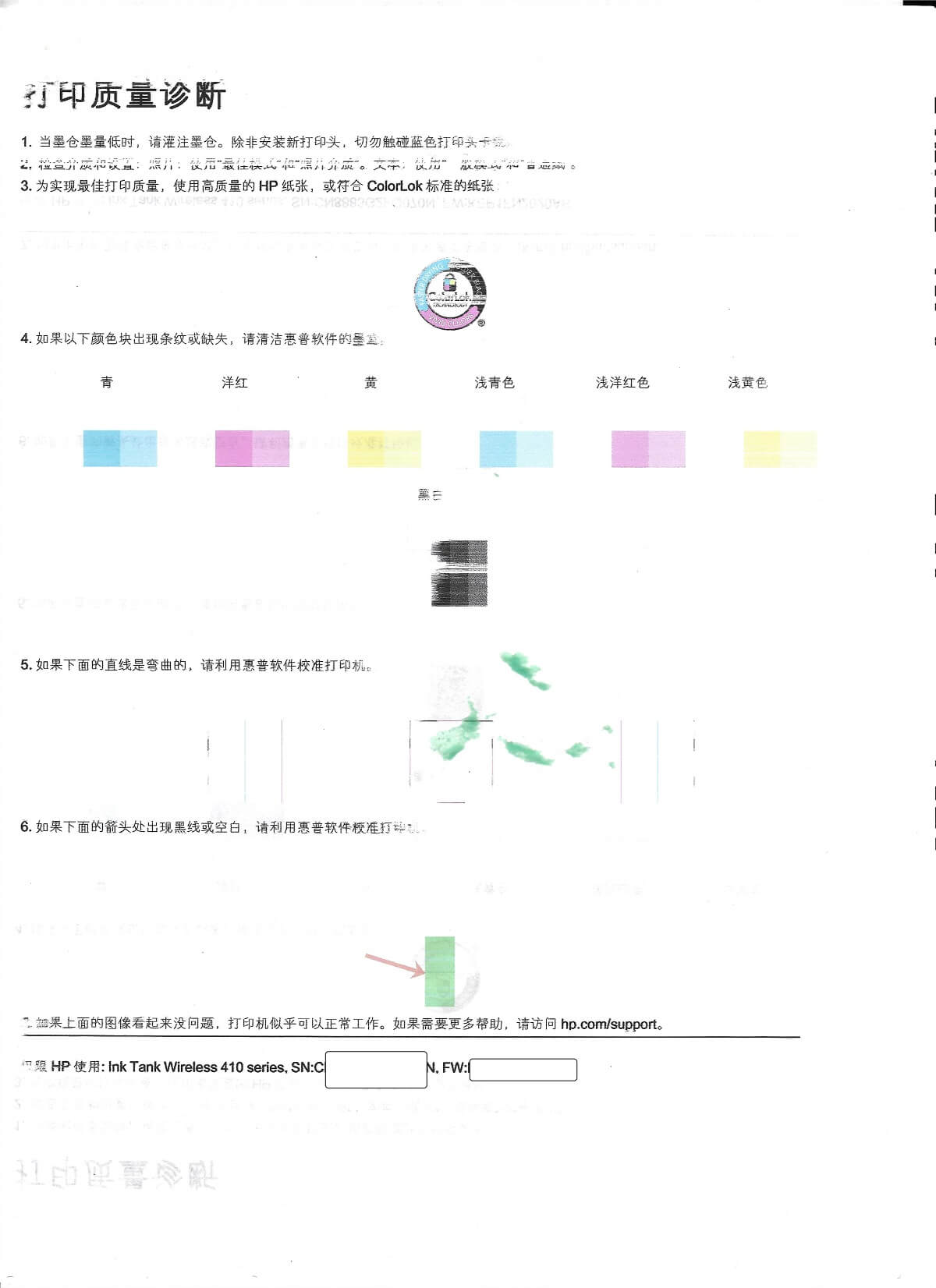 HP Smart清洁打印头,1招解决惠普打印机长期闲置打印模糊不清晰问题 6 惠普打印机打印质量诊断清洁打印头1