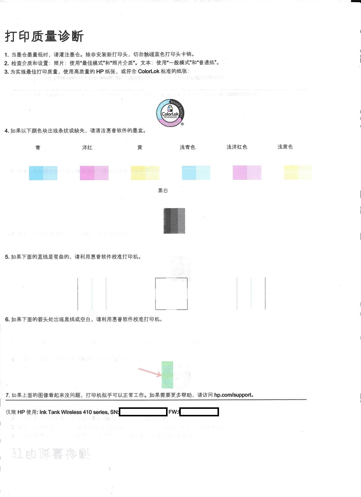 HP Smart清洁打印头,1招解决惠普打印机长期闲置打印模糊不清晰问题 17 惠普打印机打印质量诊断清洁打印头2