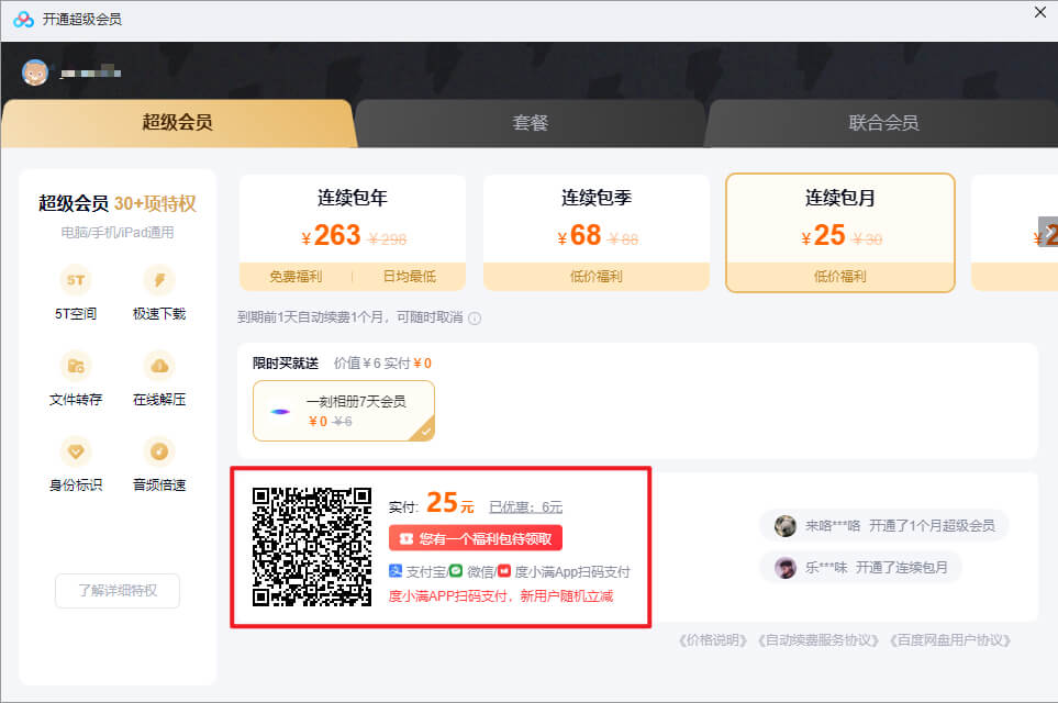 百度网盘下载速度太慢,不想开会员怎么办?1个设置免费从Kb级提速到Mb级 1 百度开通超级会员价格