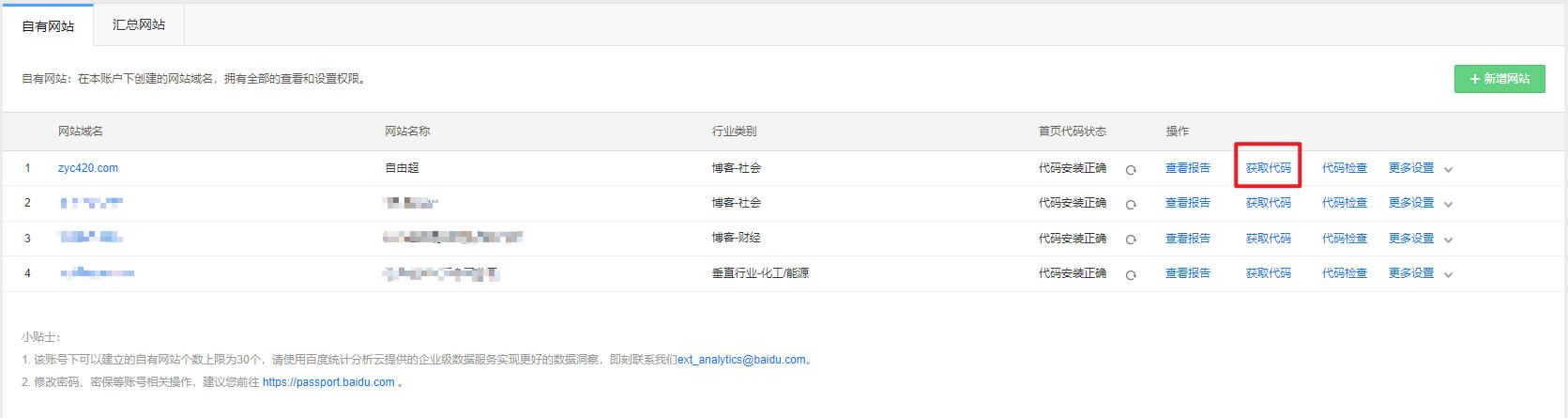 WordPess网站如何添加百度统计代码来监控网站流量 3 WordrPess网站如何添加百度统计代码来监控网站流量3