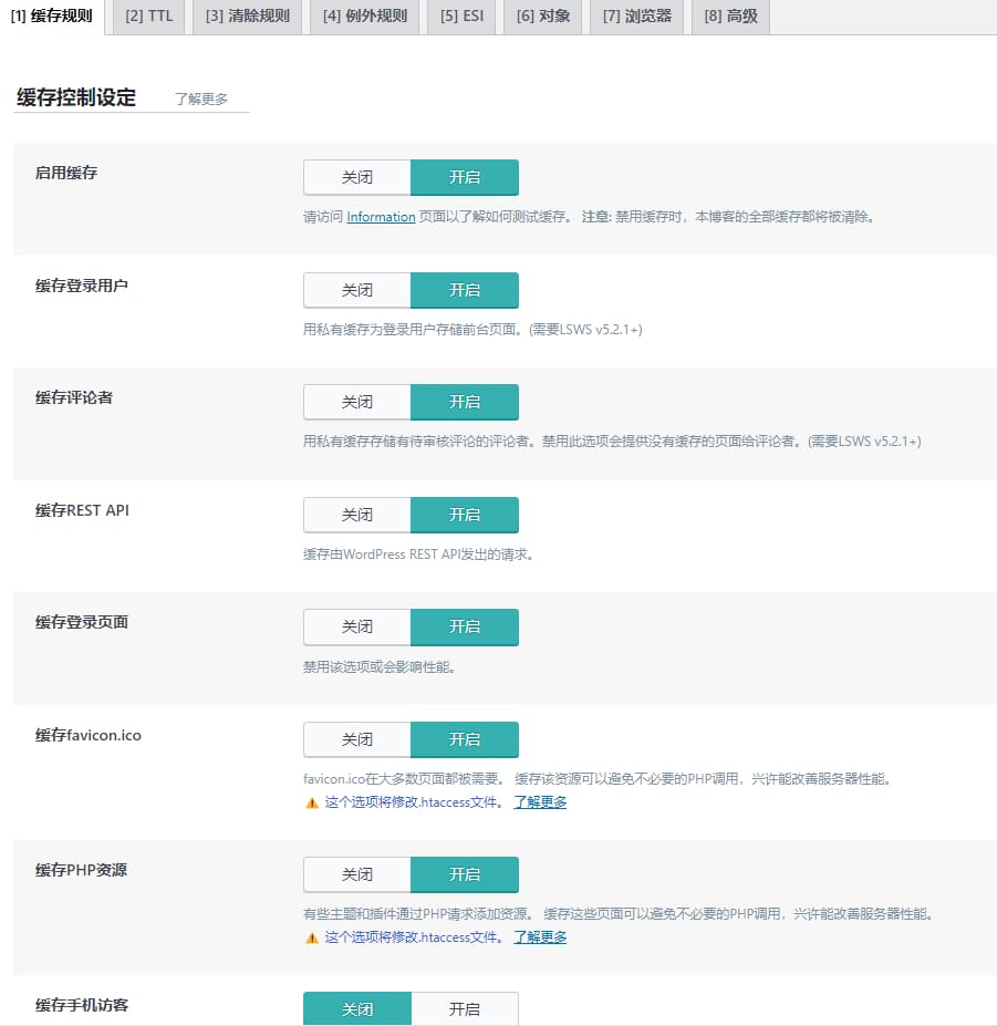 OpenLiteSpeed+LiteSpeed cache设置:WordPress网站加速最快的缓存方案,免费高速! 9 litespeed cache缓存规则设置