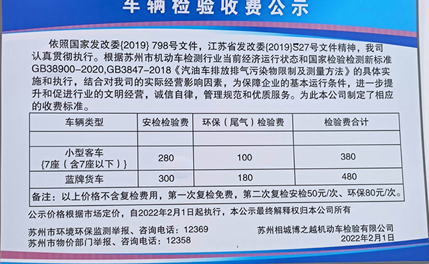 记录一次第6年车辆年审苏州检测过程2022 5 记录一次6年车辆年审苏州检测过程10