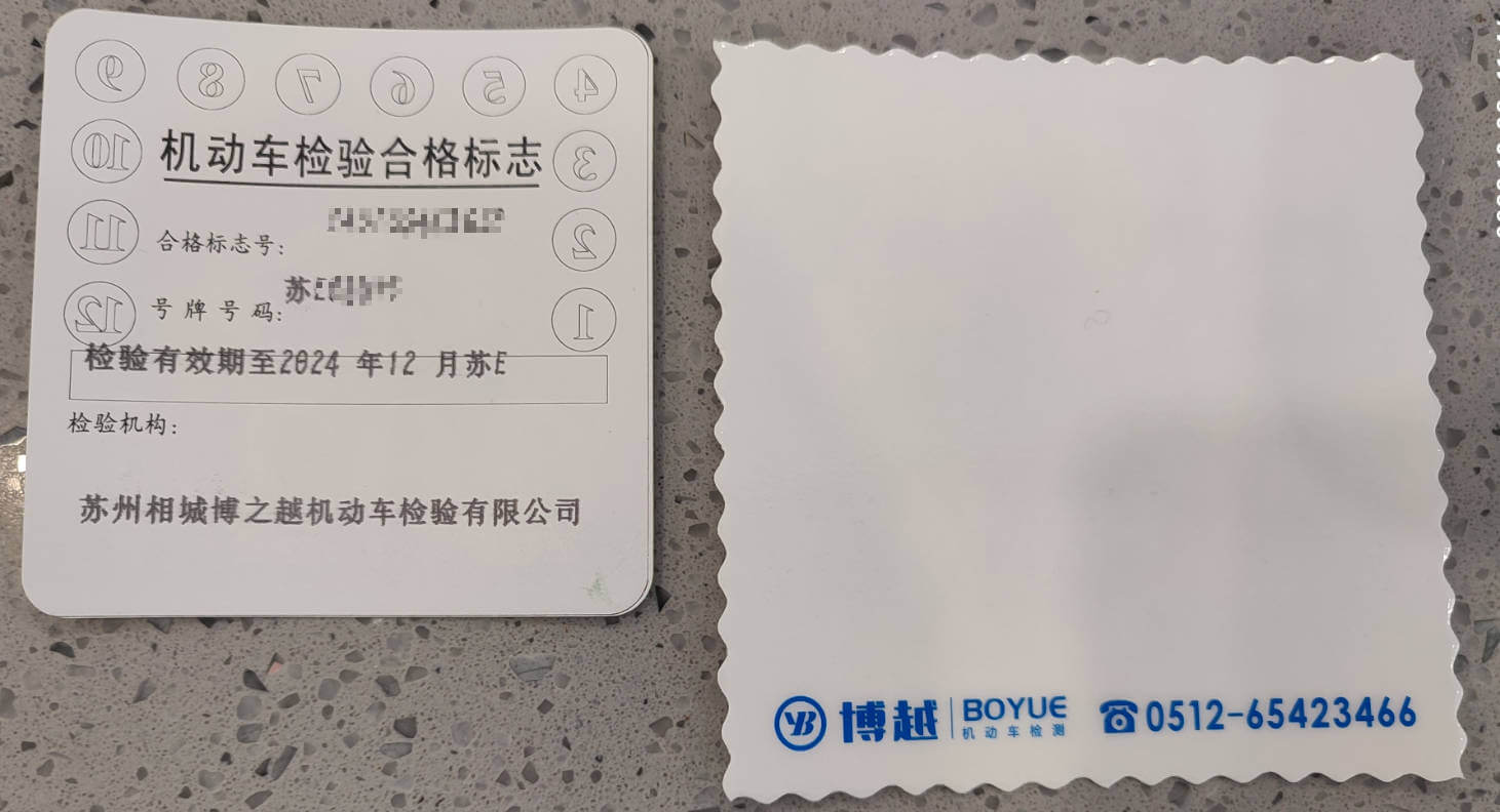 记录一次第6年车辆年审苏州检测过程2022 14 记录一次6年车辆年审苏州检测过程14