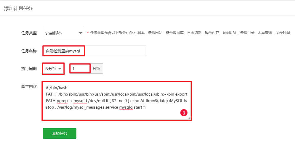 宝塔面板03-如何解决WordPress网站访问报错:Error establishing a database connection 7 宝塔面板计划任务自动检测mysql数据库是否停止
