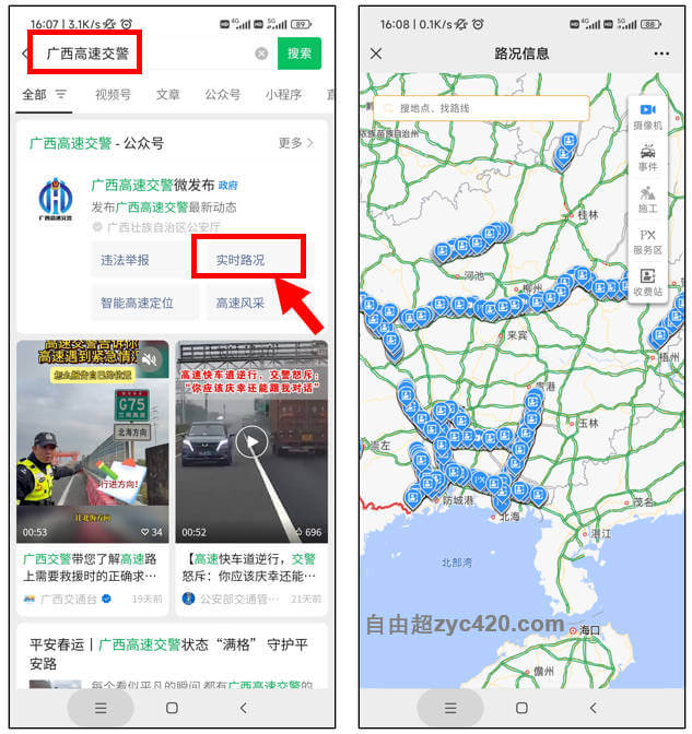 广西高速监控摄像头实时路况视频查看使用方法 3 广西高速监控摄像头实时路况视频查看使用方法03