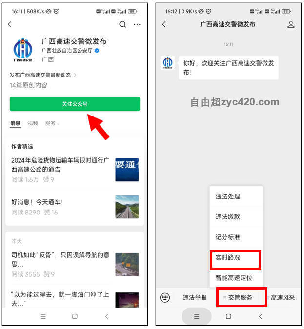 广西高速监控摄像头实时路况视频查看使用方法 5 广西高速监控摄像头实时路况视频查看使用方法05