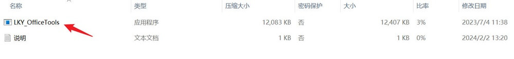 LKY Office Tools免费一条龙自动下载、安装、部署office 3 LKY Office Tools免费一条龙自动下载、安装、部署office03