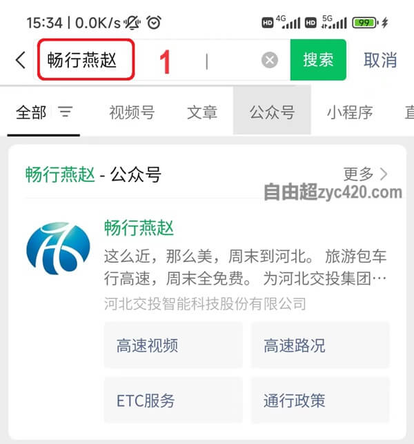 河北高速监控摄像头实时路况视频查看使用方法 1 河北高速监控摄像头实时路况视频查看使用方法01