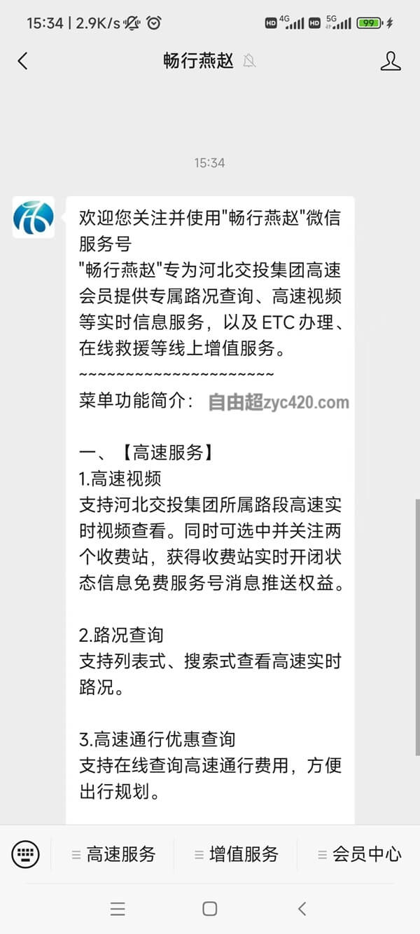 河北高速监控摄像头实时路况视频查看使用方法 2 河北高速监控摄像头实时路况视频查看使用方法02