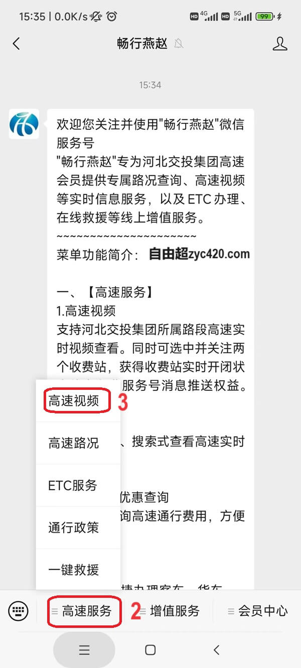 河北高速监控摄像头实时路况视频查看使用方法 3 河北高速监控摄像头实时路况视频查看使用方法03