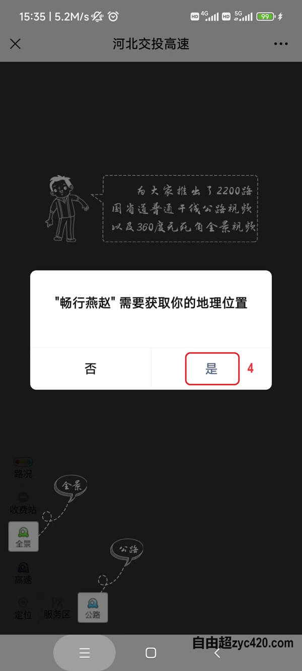 河北高速监控摄像头实时路况视频查看使用方法 4 河北高速监控摄像头实时路况视频查看使用方法04