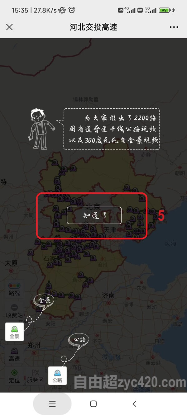 河北高速监控摄像头实时路况视频查看使用方法 5 河北高速监控摄像头实时路况视频查看使用方法05