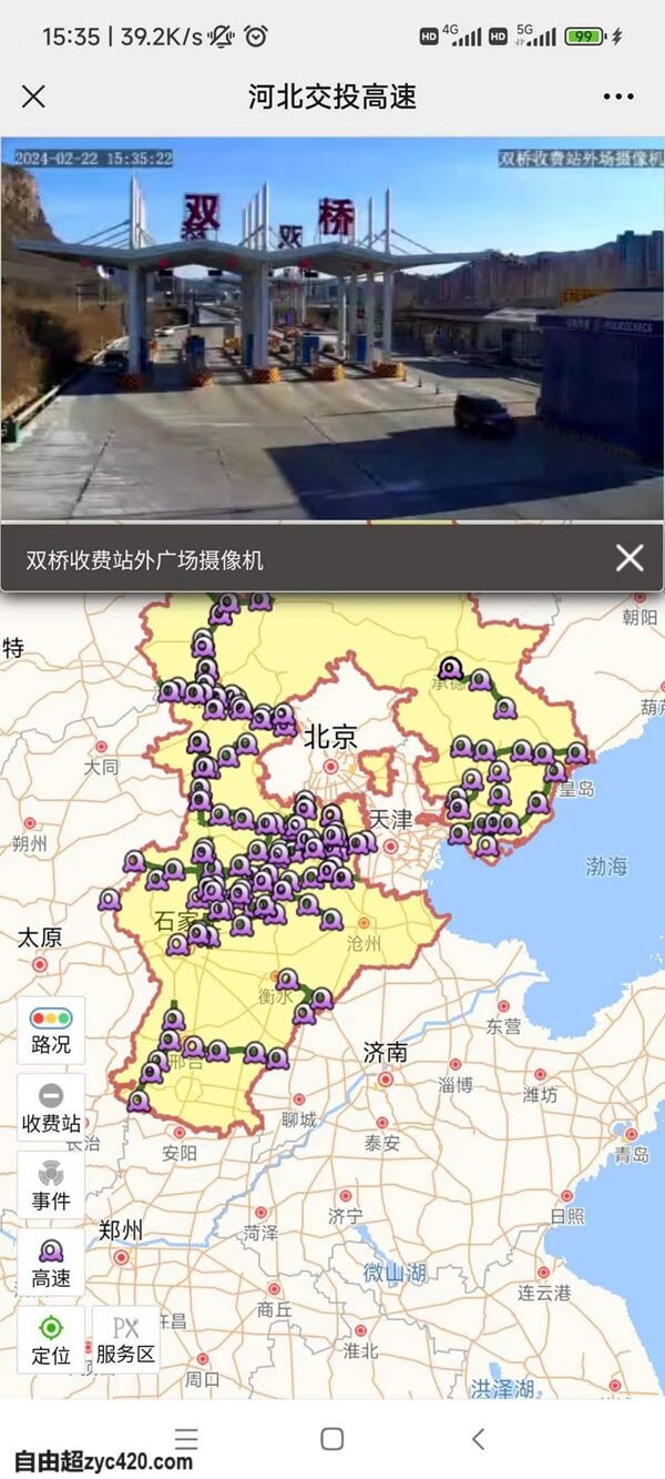 河北高速监控摄像头实时路况视频查看使用方法 8 河北高速监控摄像头实时路况视频查看使用方法07