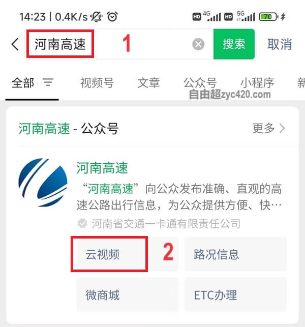 河南高速监控摄像头实时路况视频查看使用方法 2 河南高速监控摄像头实时路况视频查看使用方法01