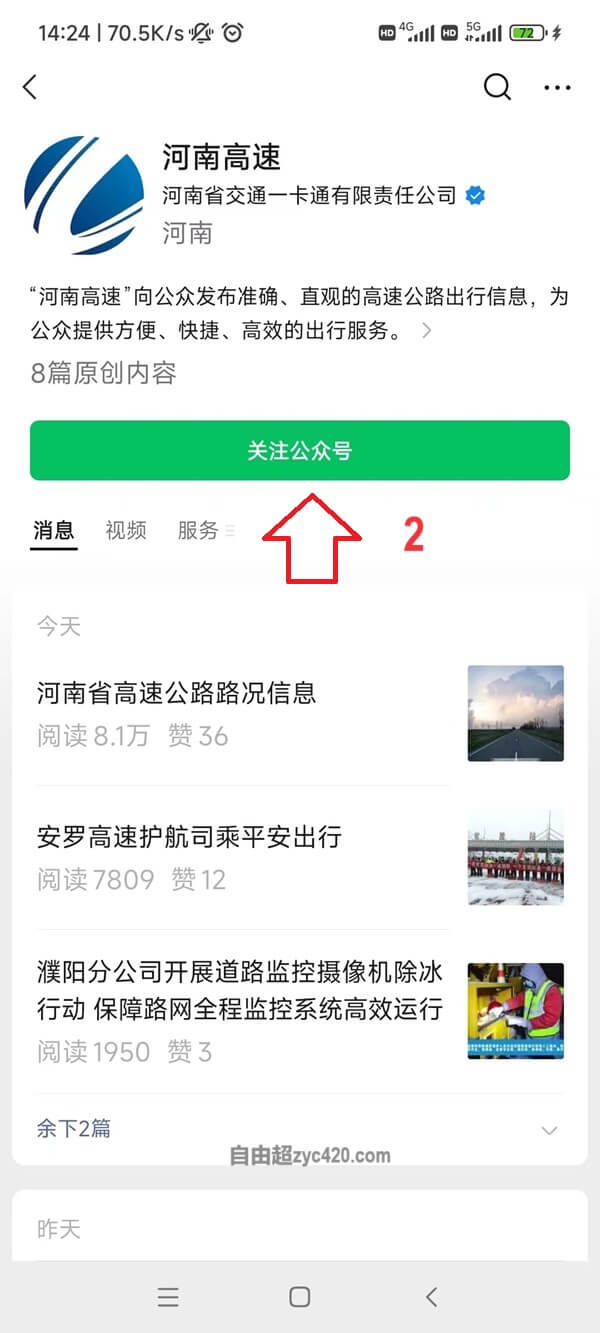 河南高速监控摄像头实时路况视频查看使用方法 3 河南高速监控摄像头实时路况视频查看使用方法02