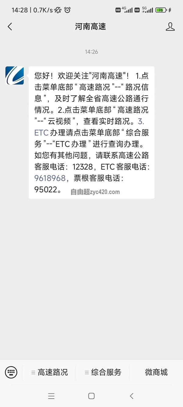 河南高速监控摄像头实时路况视频查看使用方法 4 河南高速监控摄像头实时路况视频查看使用方法03