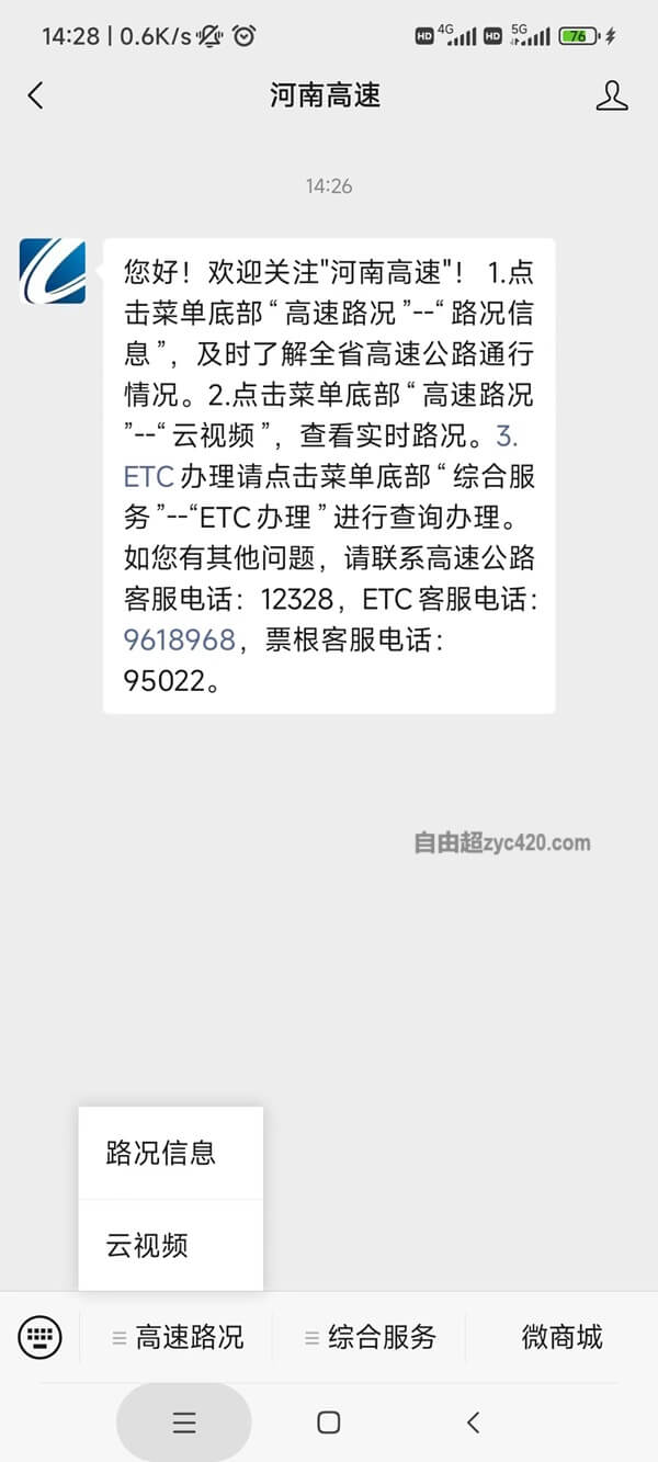河南高速监控摄像头实时路况视频查看使用方法 5 河南高速监控摄像头实时路况视频查看使用方法04