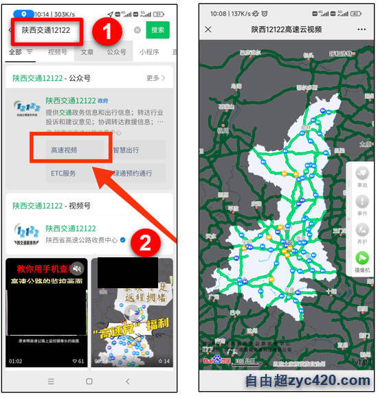 陕西高速监控摄像头实时路况视频查看使用方法 2 陕西高速监控摄像头实时路况视频查看使用方法 (2)
