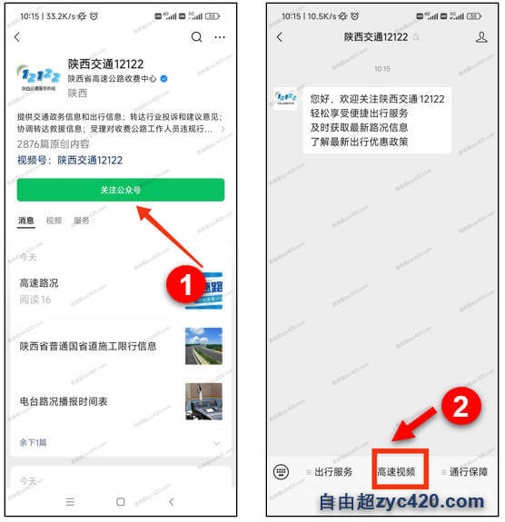 陕西高速监控摄像头实时路况视频查看使用方法 4 陕西高速监控摄像头实时路况视频查看使用方法 (4)