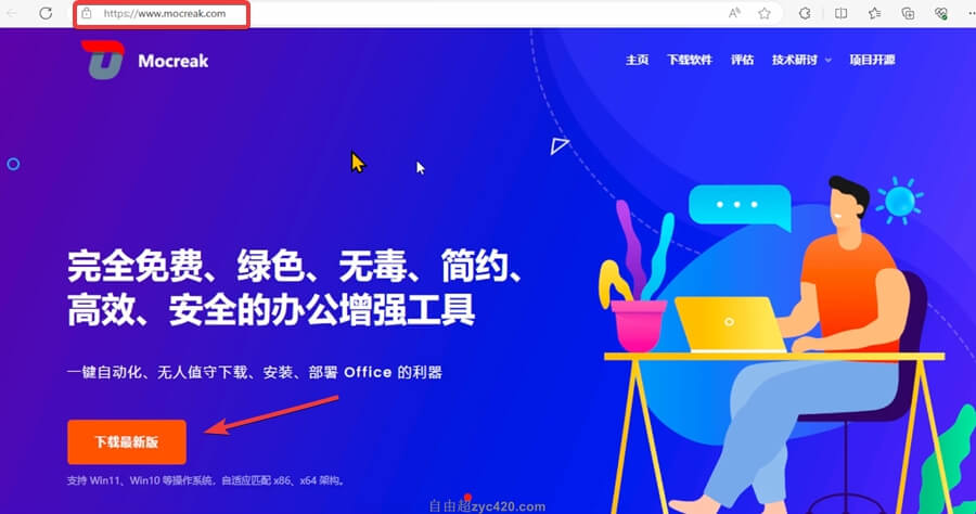 Mocreak一键免费安装部署微软Office 2024 LTSC专业增强预览版 2 Mocreak一键安装部署微软Office 2024 LTSC专业增强预览版 (1)