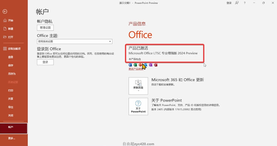 Mocreak一键免费安装部署微软Office 2024 LTSC专业增强预览版 1 Mocreak一键安装部署微软Office 2024 LTSC专业增强预览版 (10)