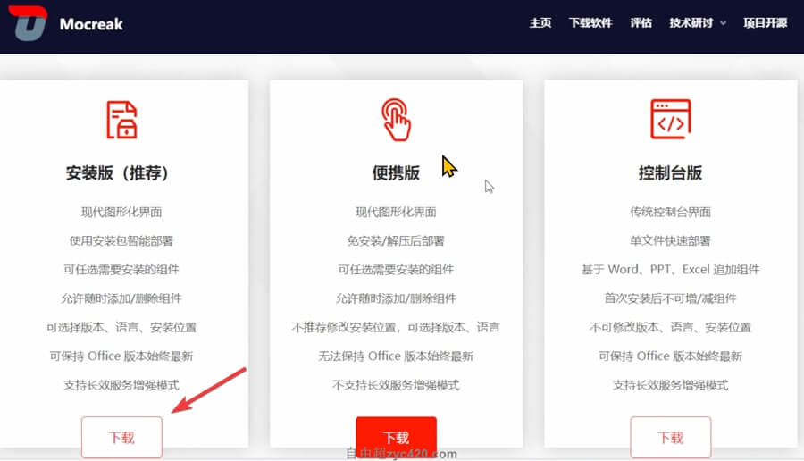 Mocreak一键免费安装部署微软Office 2024 LTSC专业增强预览版 3 Mocreak一键安装部署微软Office 2024 LTSC专业增强预览版 (2)