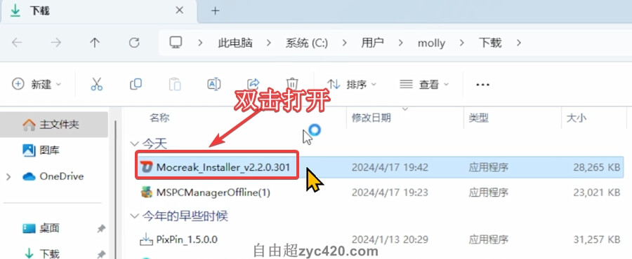 Mocreak一键免费安装部署微软Office 2024 LTSC专业增强预览版 4 Mocreak一键安装部署微软Office 2024 LTSC专业增强预览版 (3)