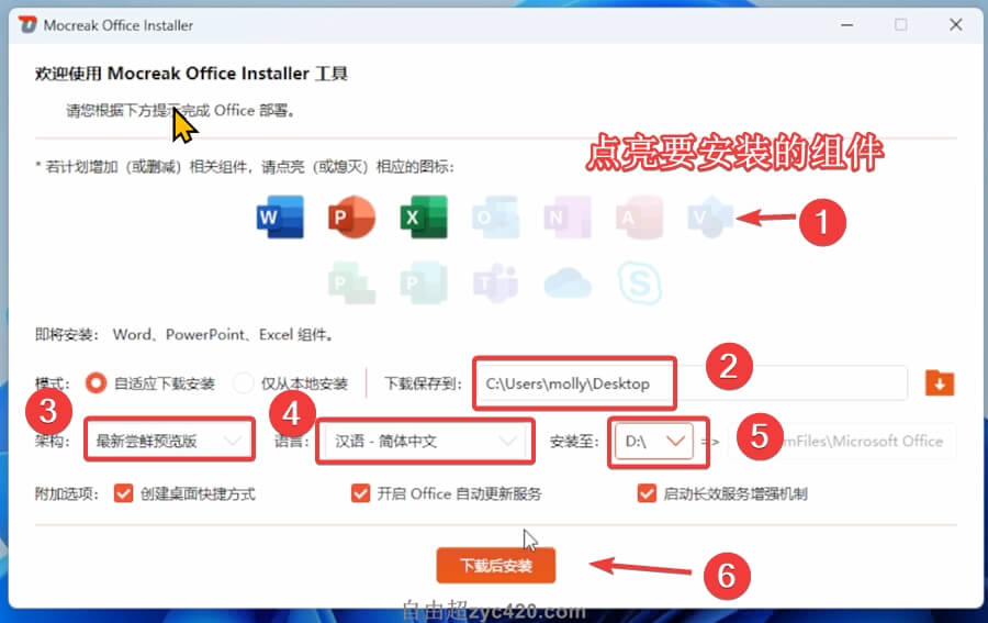 Mocreak一键免费安装部署微软Office 2024 LTSC专业增强预览版 6 Mocreak一键安装部署微软Office 2024 LTSC专业增强预览版 (5)