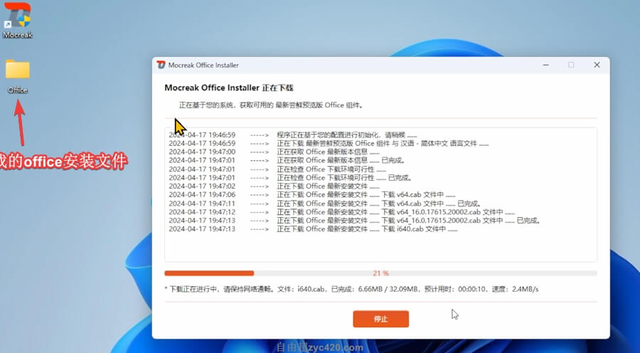 Mocreak一键免费安装部署微软Office 2024 LTSC专业增强预览版 7 Mocreak一键安装部署微软Office 2024 LTSC专业增强预览版 (6)