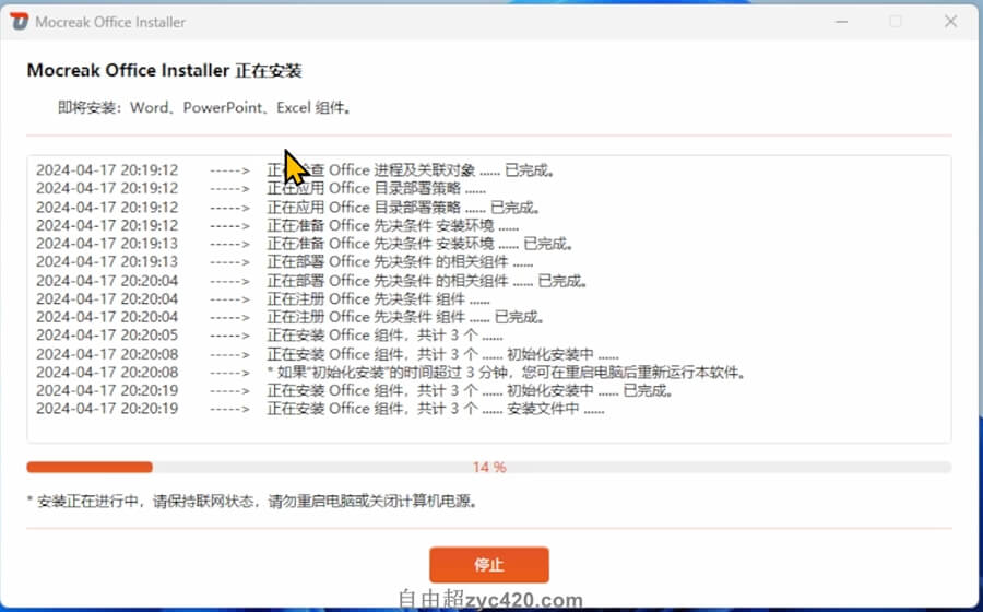 Mocreak一键免费安装部署微软Office 2024 LTSC专业增强预览版 8 Mocreak一键安装部署微软Office 2024 LTSC专业增强预览版 (7)