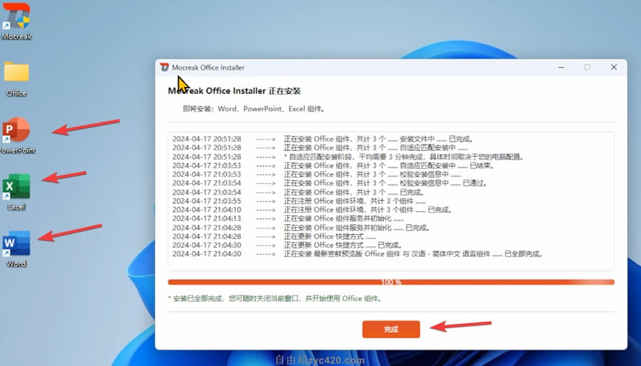 Mocreak一键免费安装部署微软Office 2024 LTSC专业增强预览版 9 Mocreak一键安装部署微软Office 2024 LTSC专业增强预览版 (8)